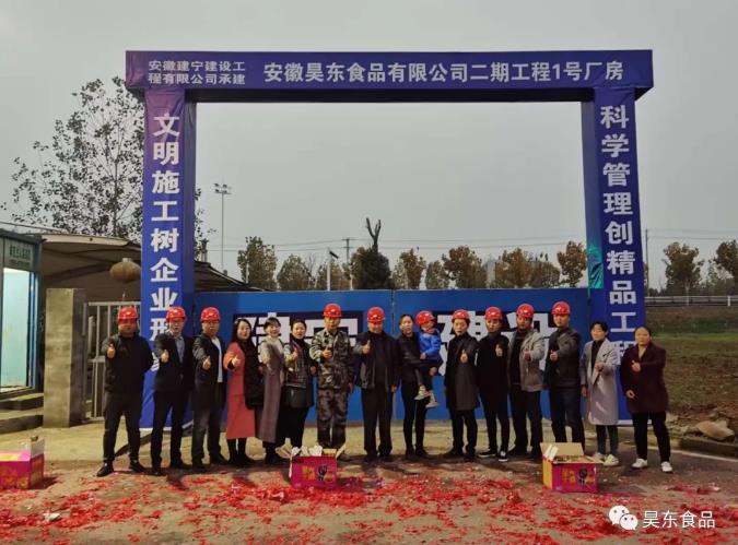 成為中國有良心、有道德底線、安全放心、健康美味的食品企業(yè)是我們昊東人的擔(dān)當(dāng)。逆勢而上、順勢而為、優(yōu)勢強化、未來可期