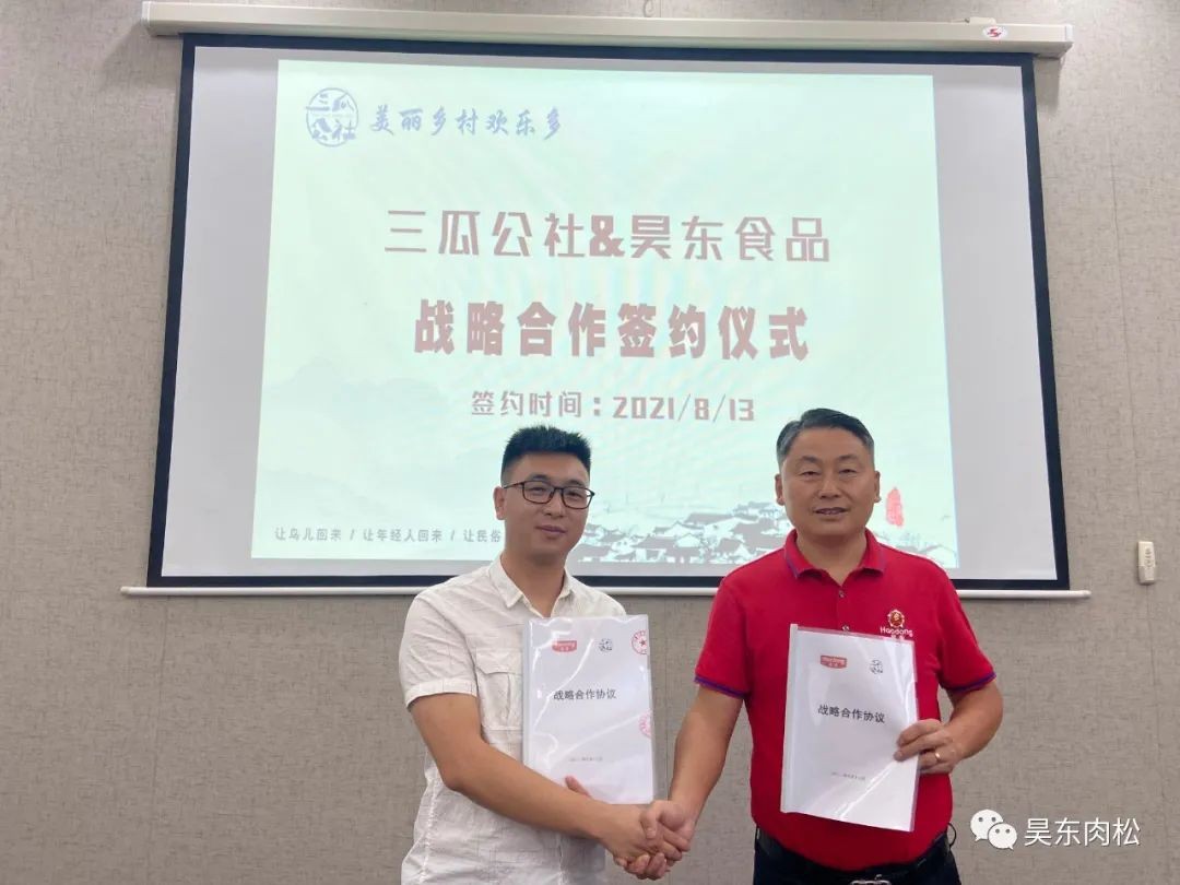 恭賀昊東食品正式三瓜公社牽手！精誠合作，共創(chuàng)輝煌！